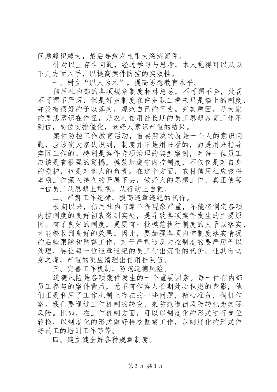 案件防控学习体会心得_第2页