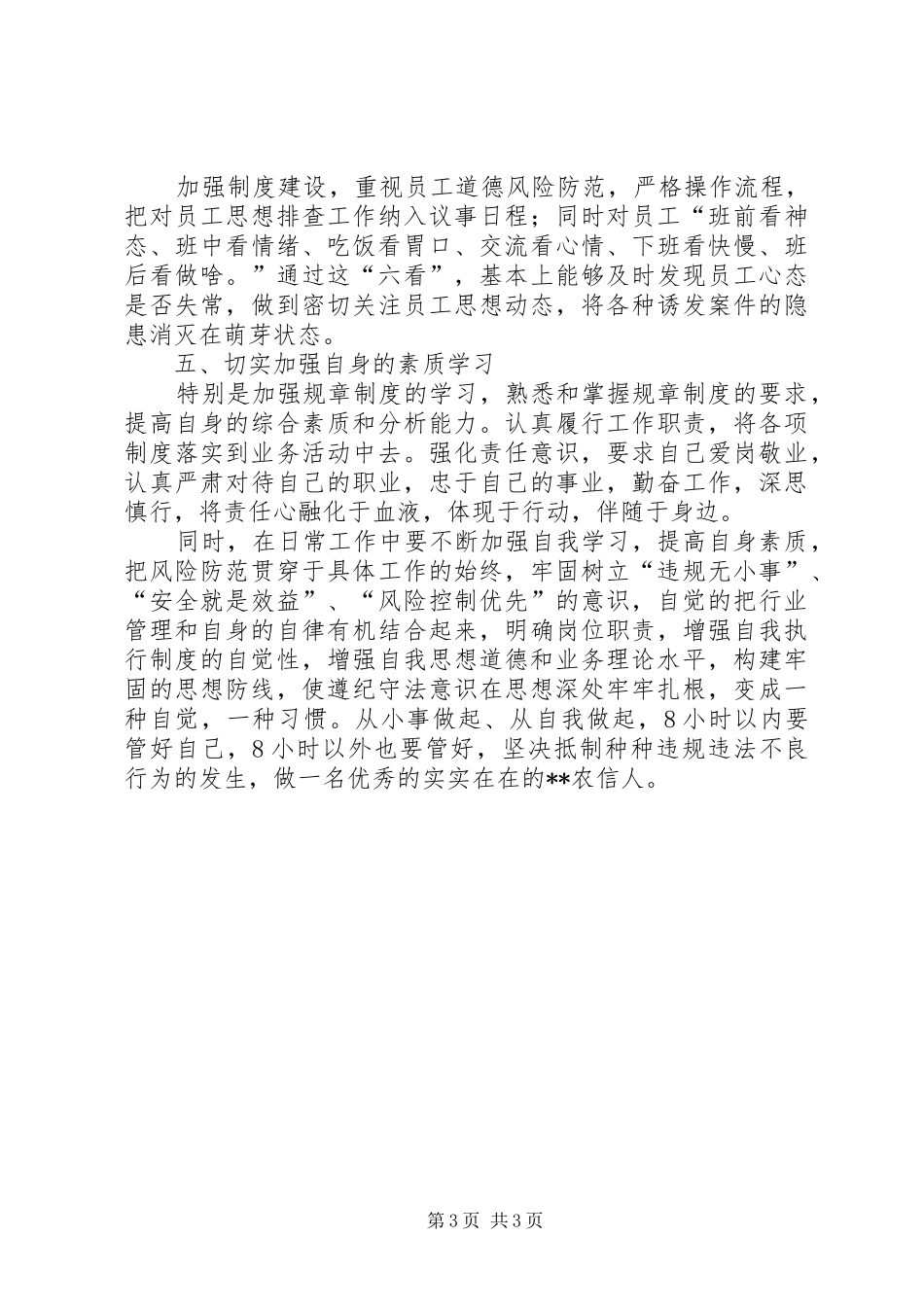 案件防控学习体会心得_第3页