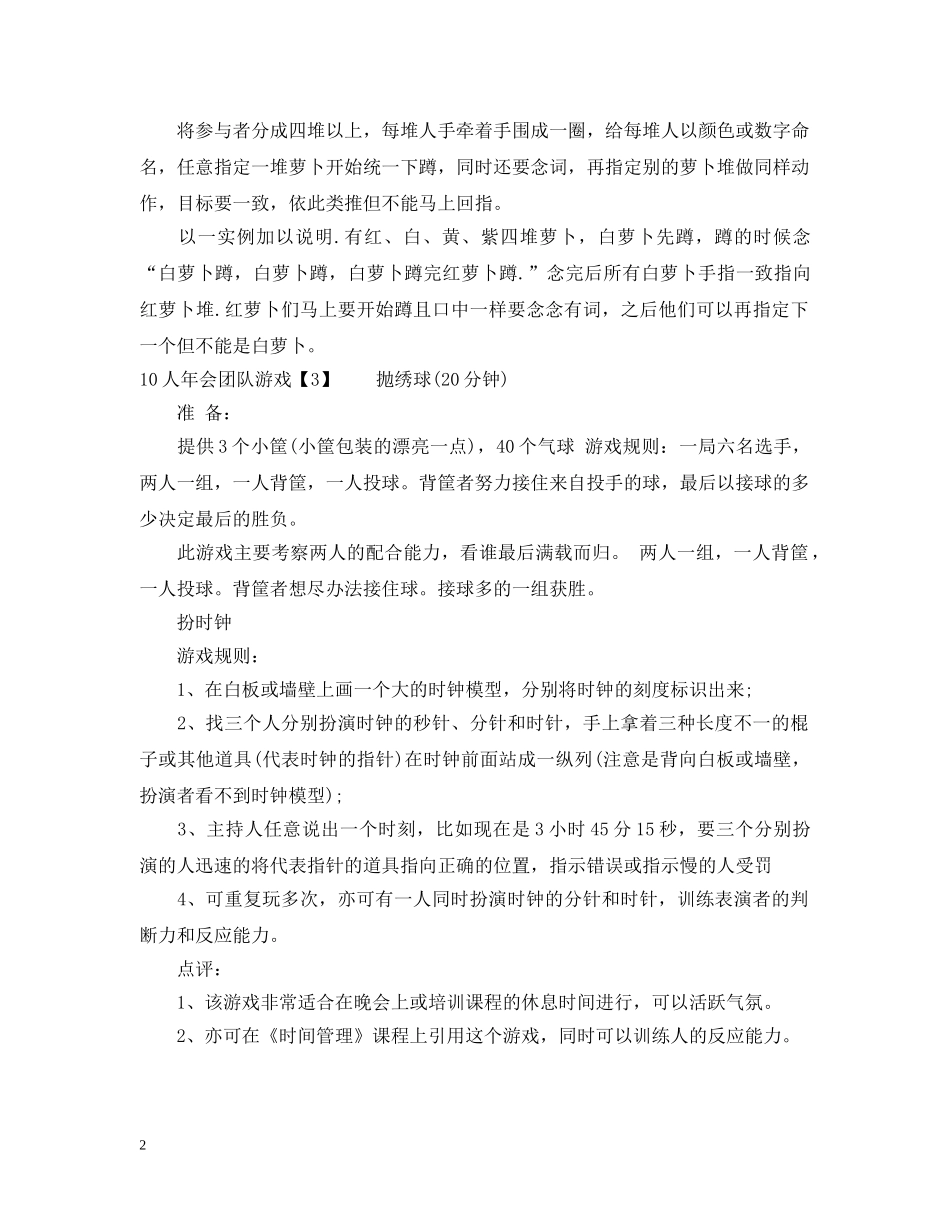 10人年会团队游戏_第2页