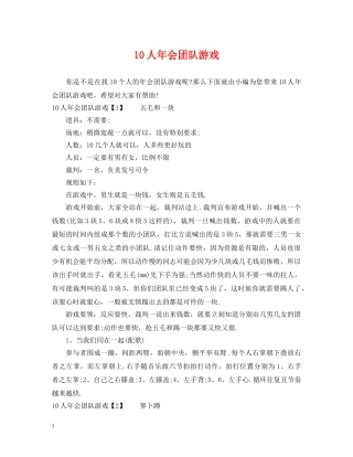 10人年会团队游戏