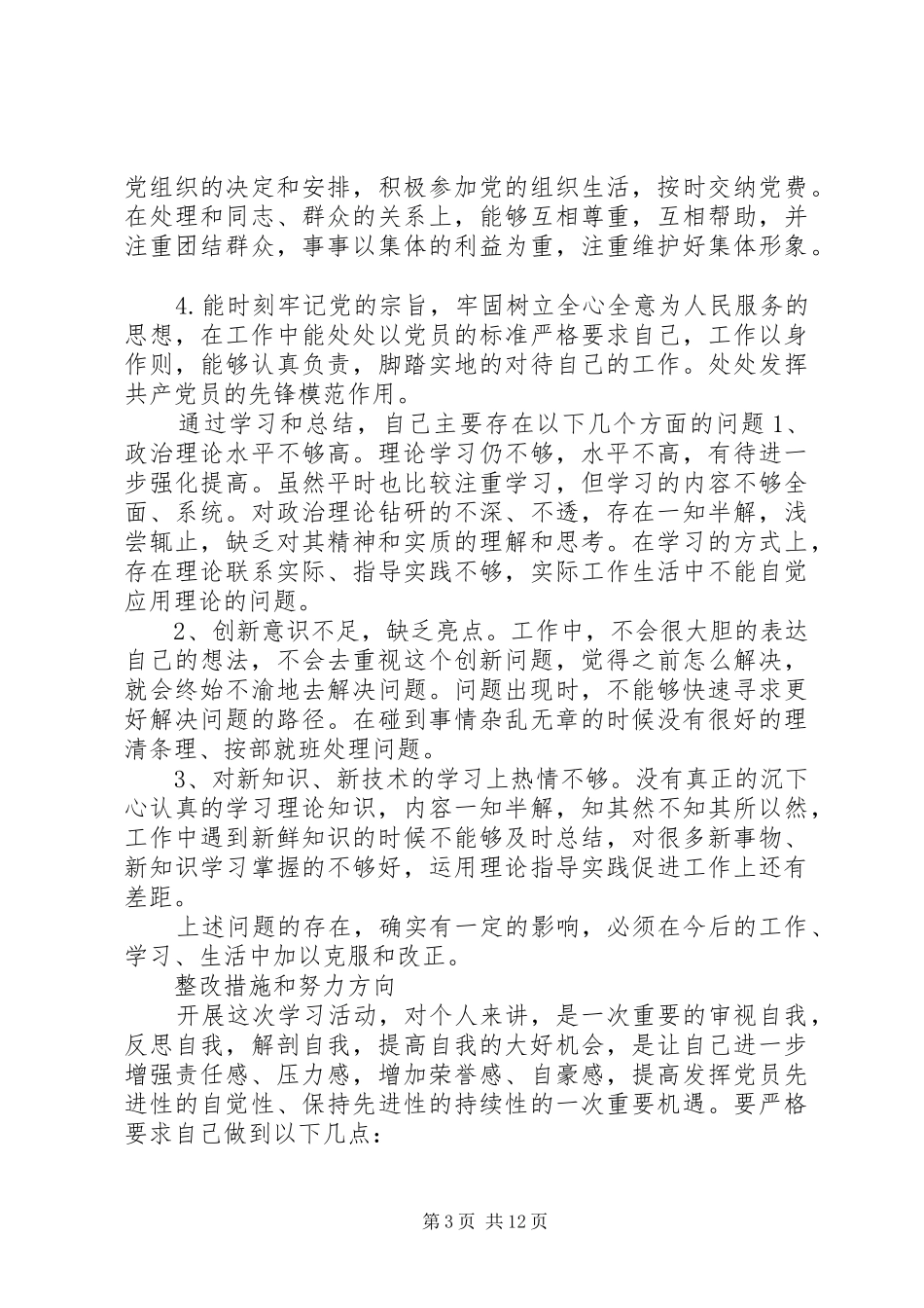 20XX年军队党员个人年终总结_第3页
