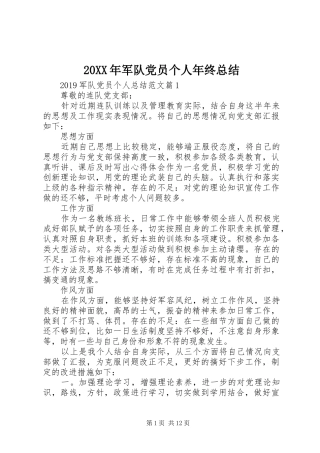 20XX年军队党员个人年终总结