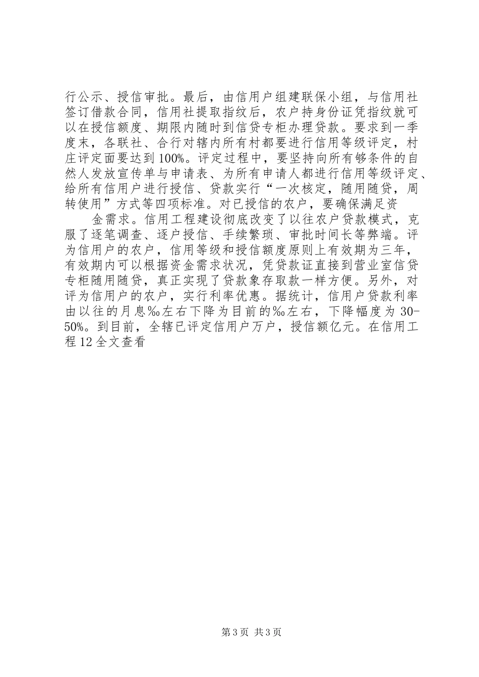 农村信用社政风行风建设和履行职责情况的汇报_第3页