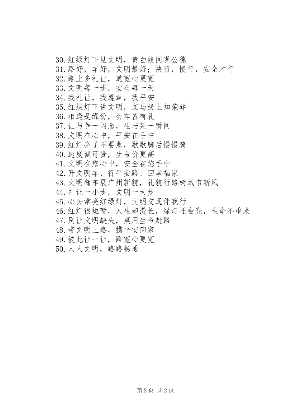 50条文明交通宣传标语_第2页