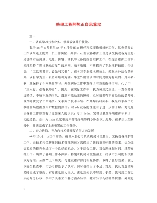 助理工程师转正自我鉴定 