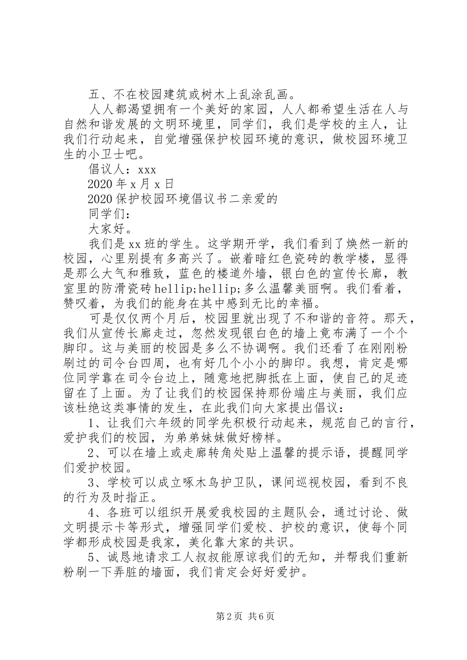 保护校园环境倡议书XX年最新_第2页