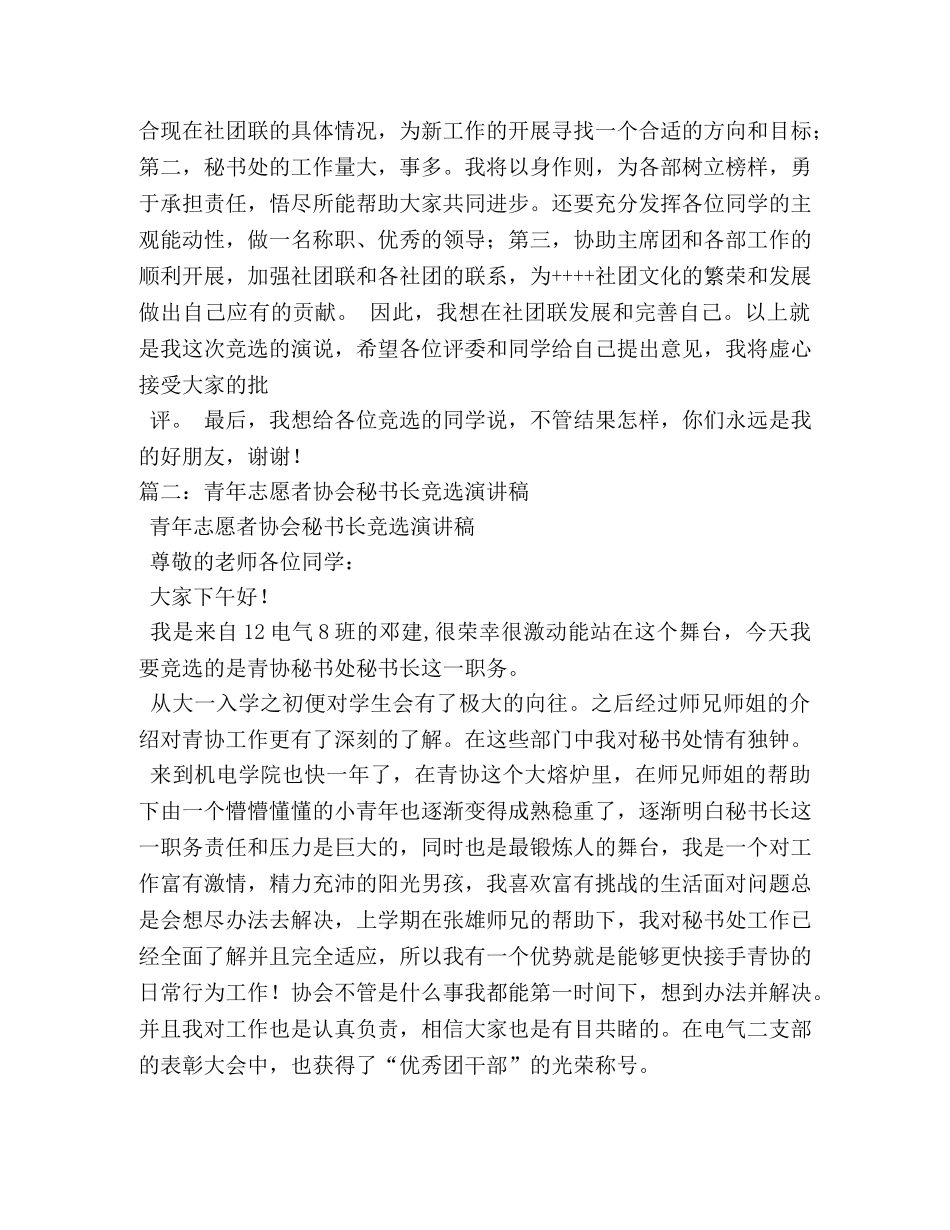 社团秘书长竞选演讲稿 _第2页