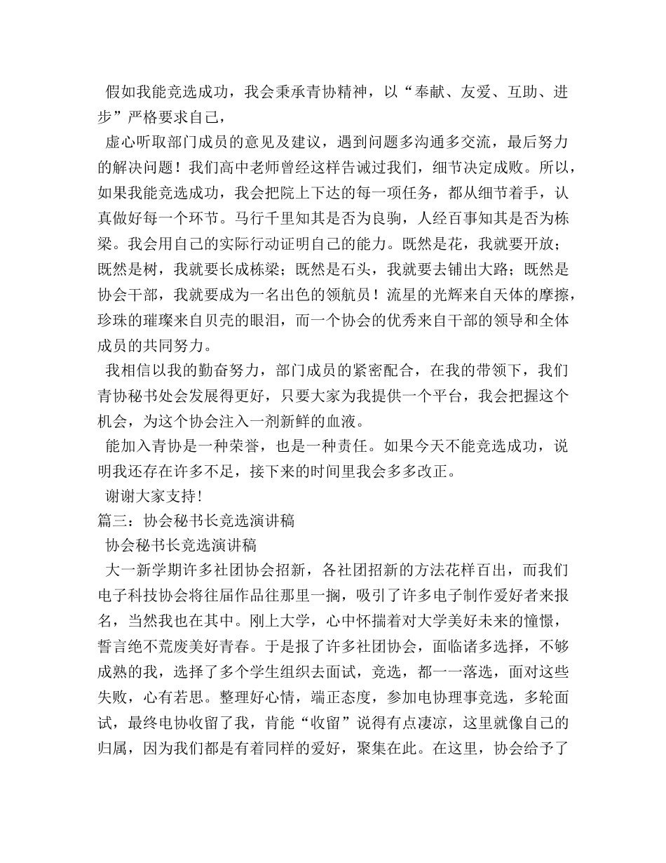 社团秘书长竞选演讲稿 _第3页