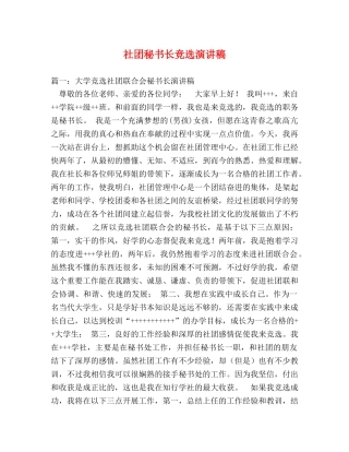 社团秘书长竞选演讲稿 