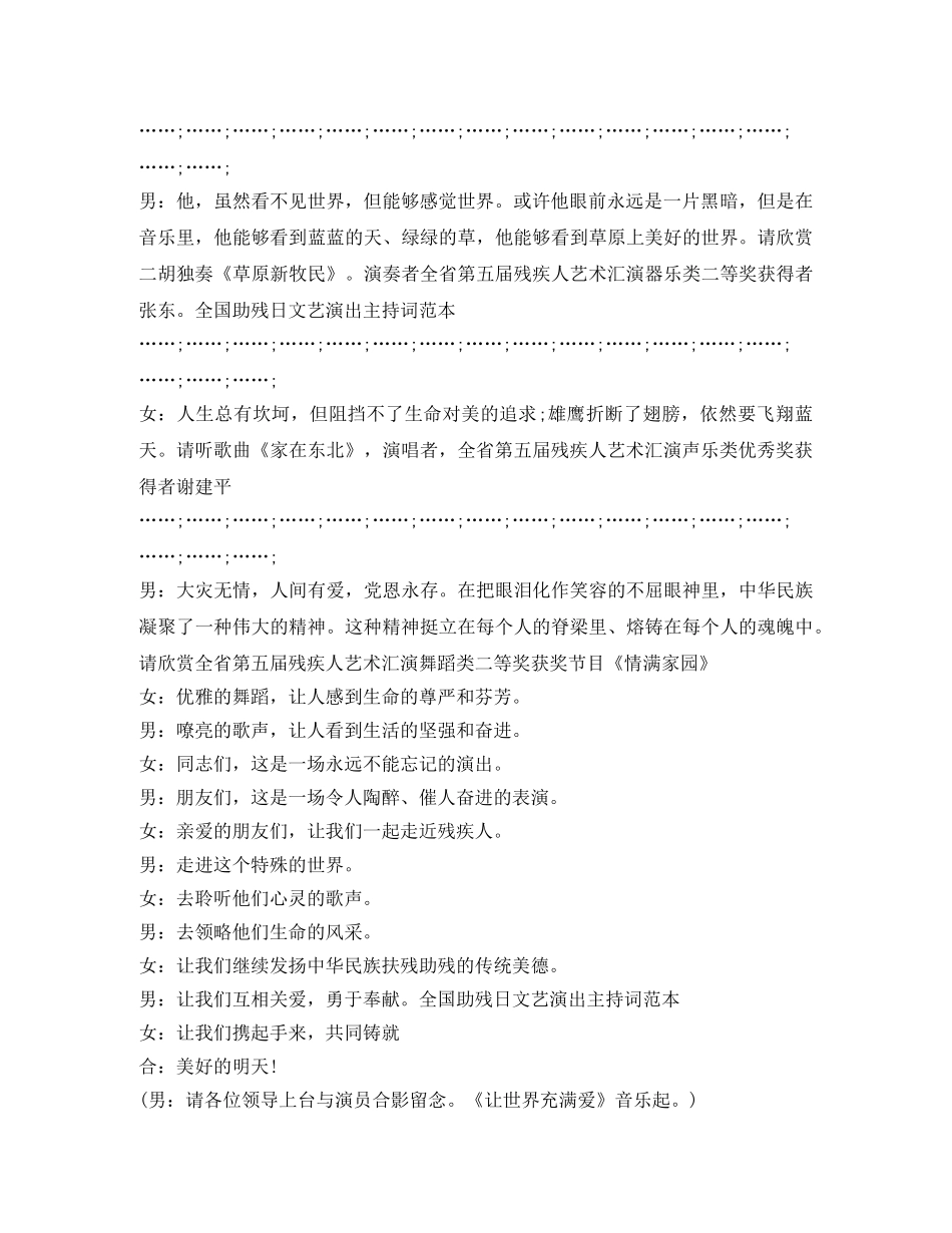 全国助残日文艺演出主持词范本 _第2页