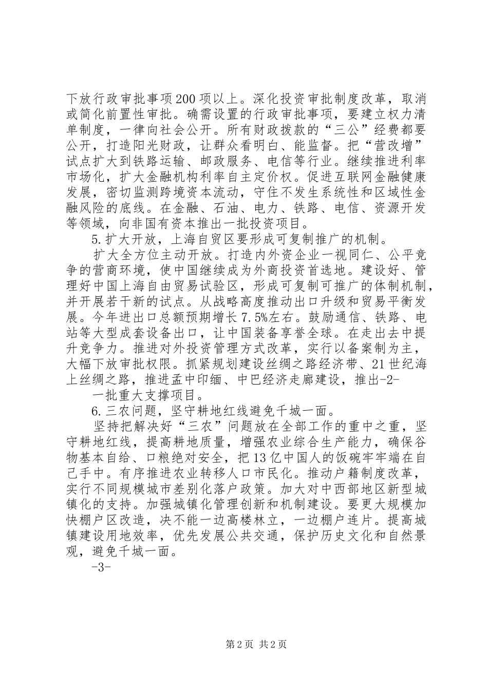 XX全国“两会精神”学习体会：从“获得感”看全国“两会”_第2页