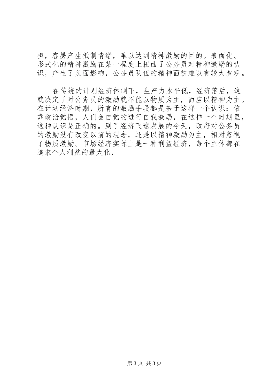 公务员激励机制的思考心得_第3页