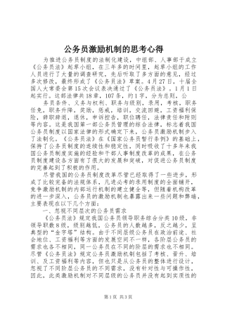 公务员激励机制的思考心得