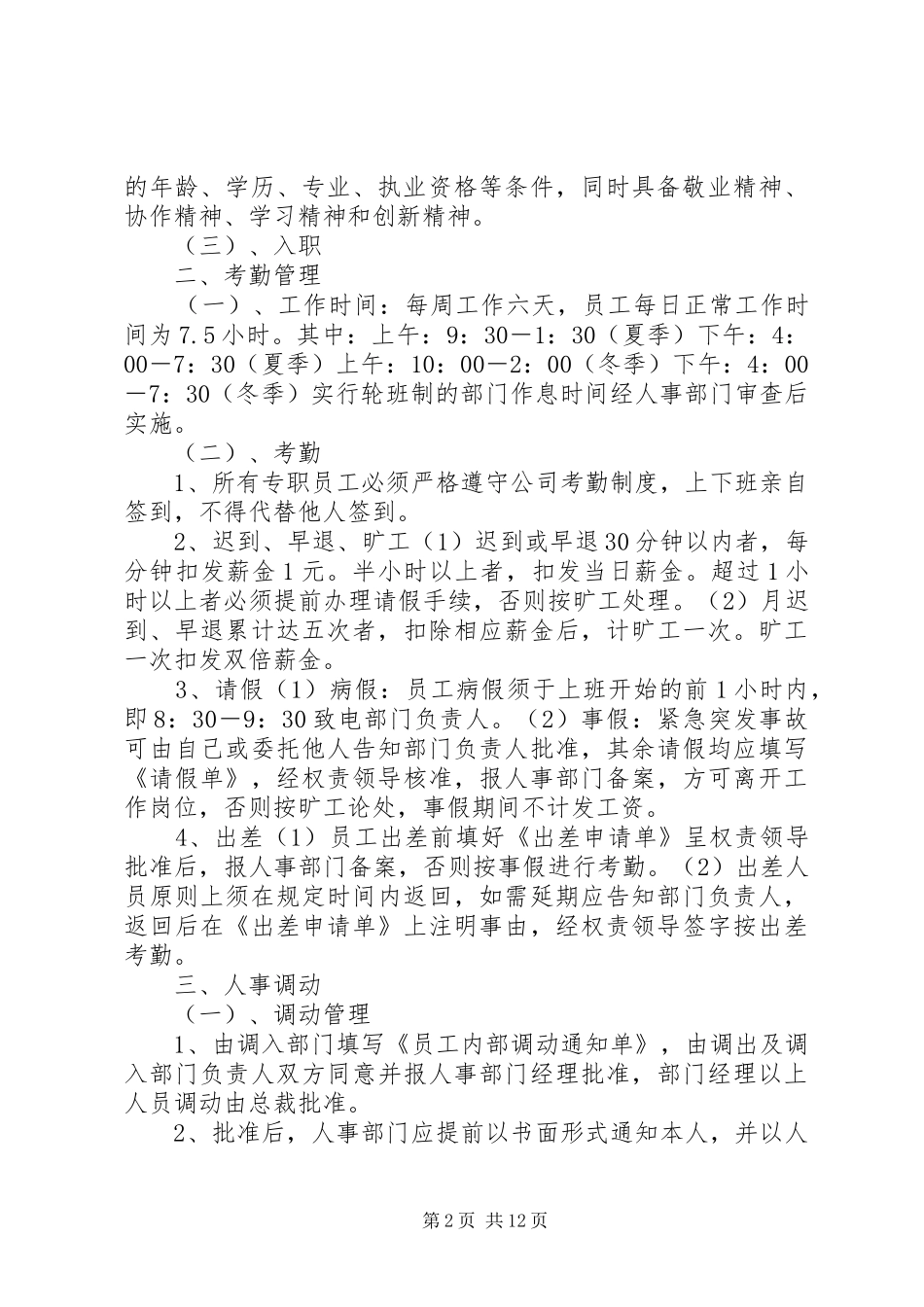 补习班规章制度条例_第2页