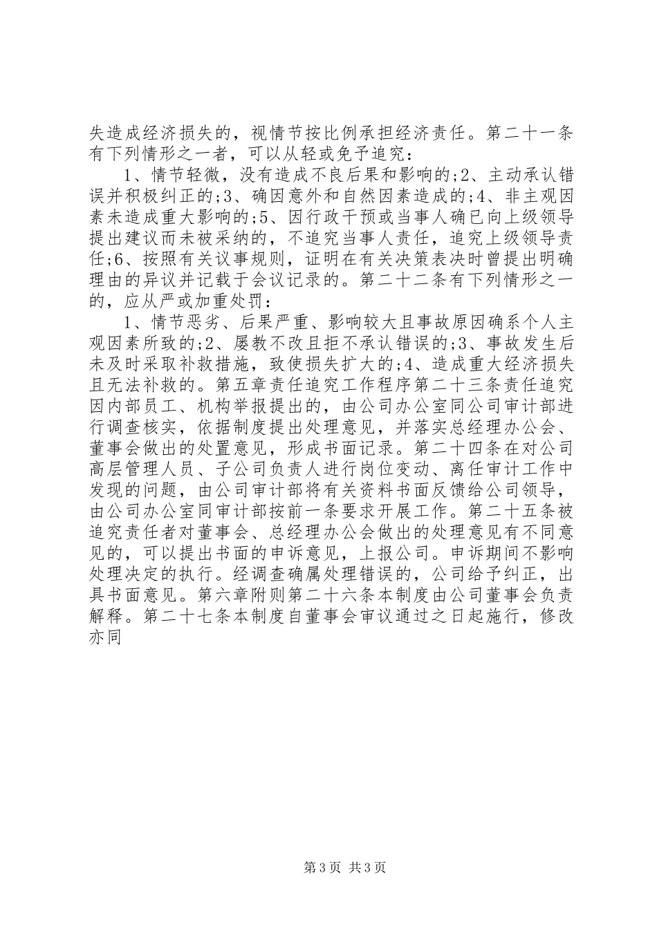 公司内部责任追究制度_第3页
