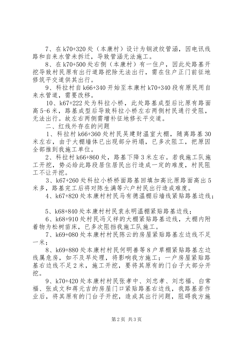 关于要求协调解决征地问题的报告_第2页