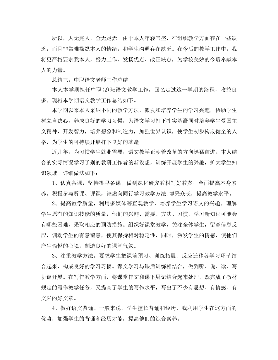 年度工作参考总结-中职教师年度工作参考总结范文 _第3页