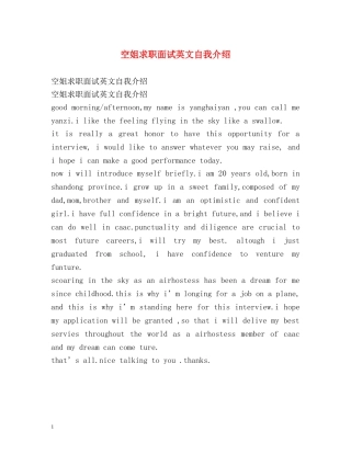 空姐求职面试英文自我介绍 