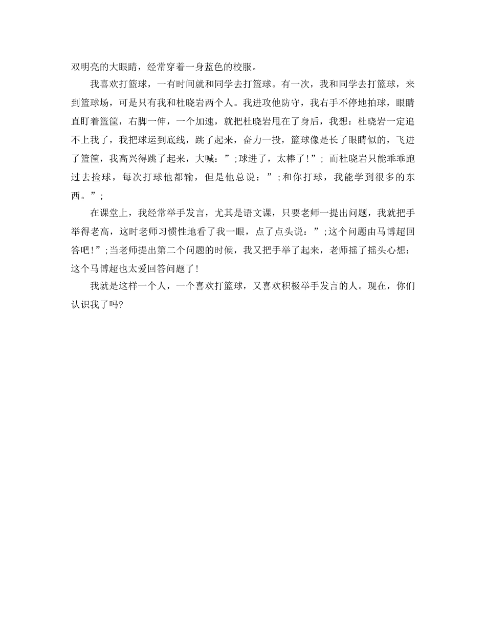 我就是这样一个人演讲稿优秀范文 _第2页