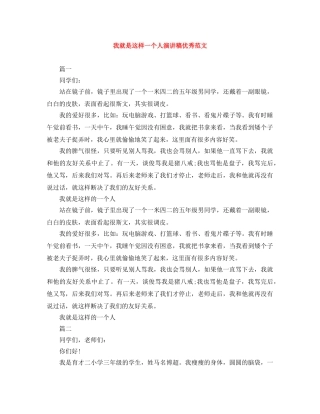 我就是这样一个人演讲稿优秀范文 