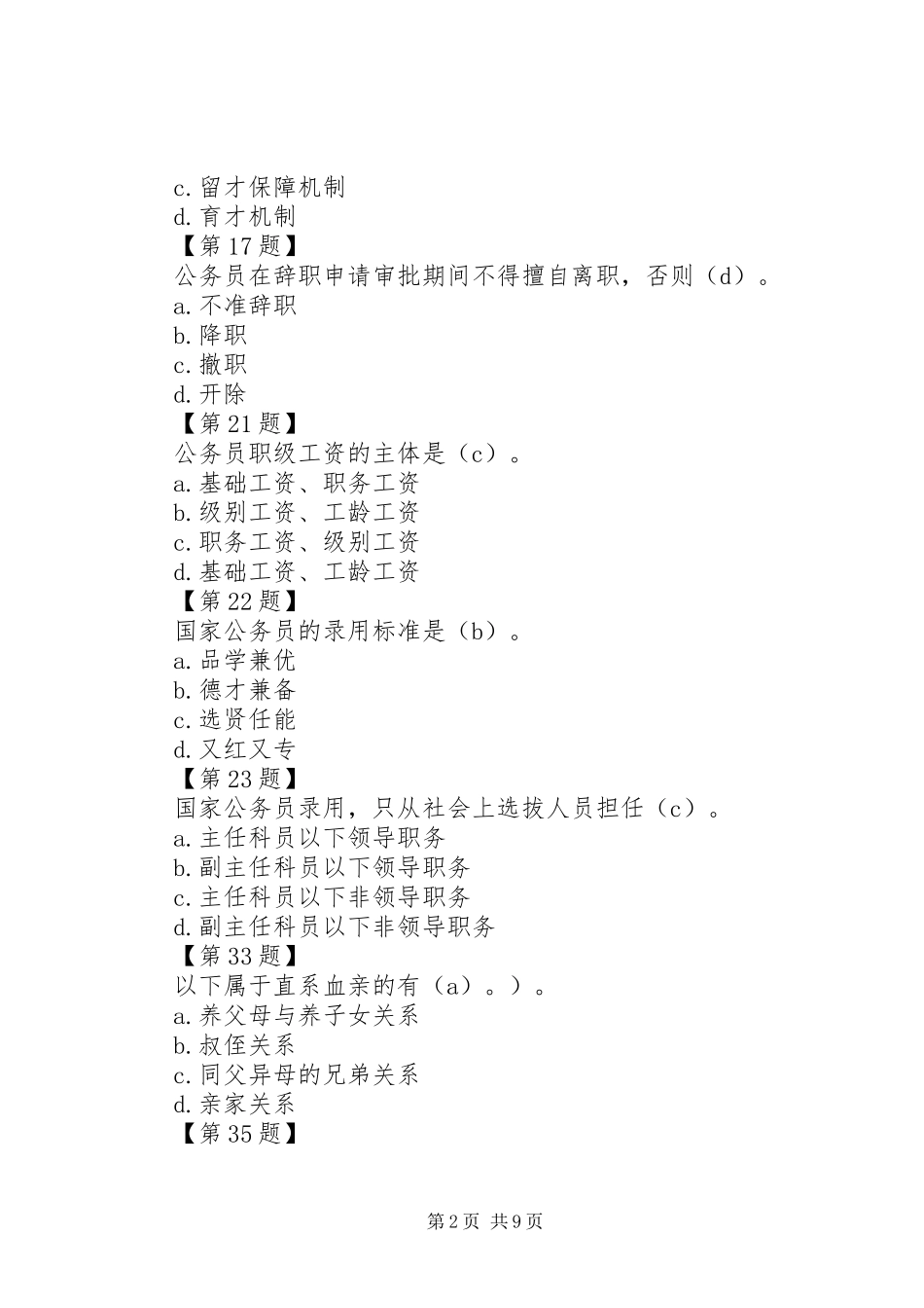 国家公务员制度XX年04月_第2页