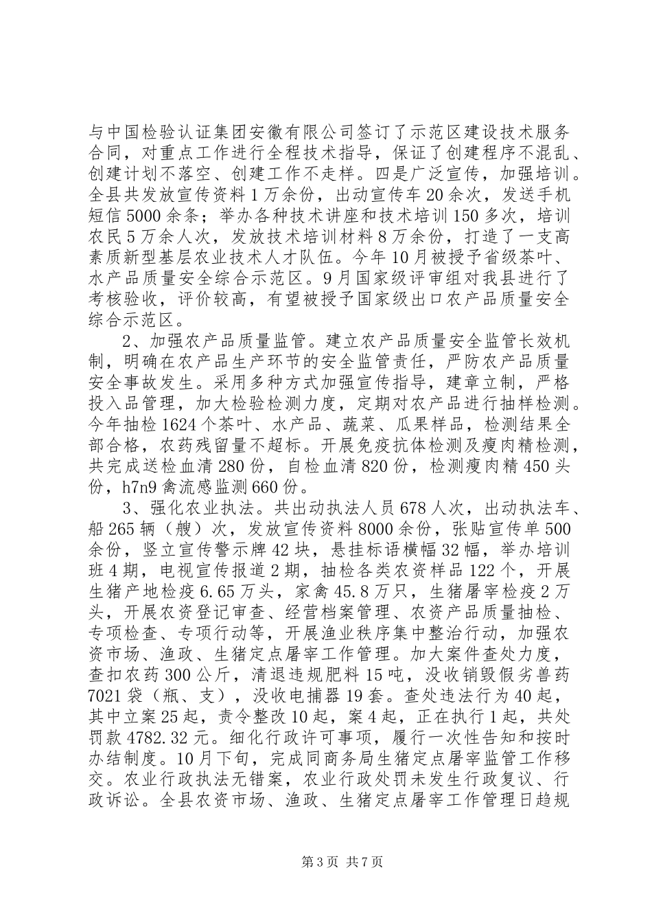 XX年县农委工作总结 _第3页