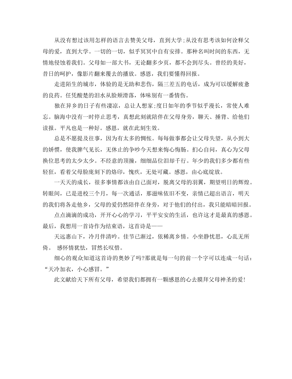 学会感恩演讲稿【三篇】 _第3页