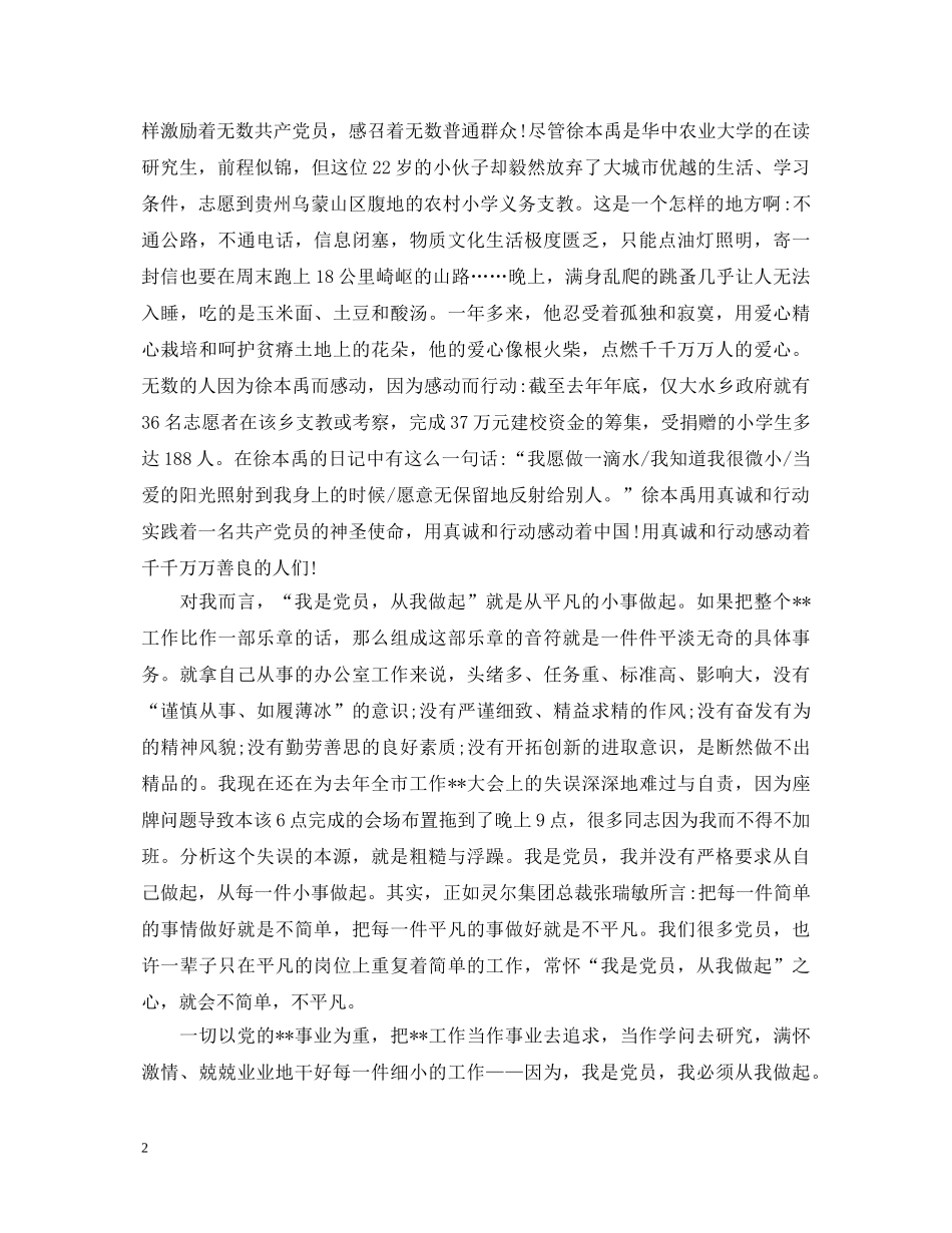 建党节活动村支书演讲稿 _第2页