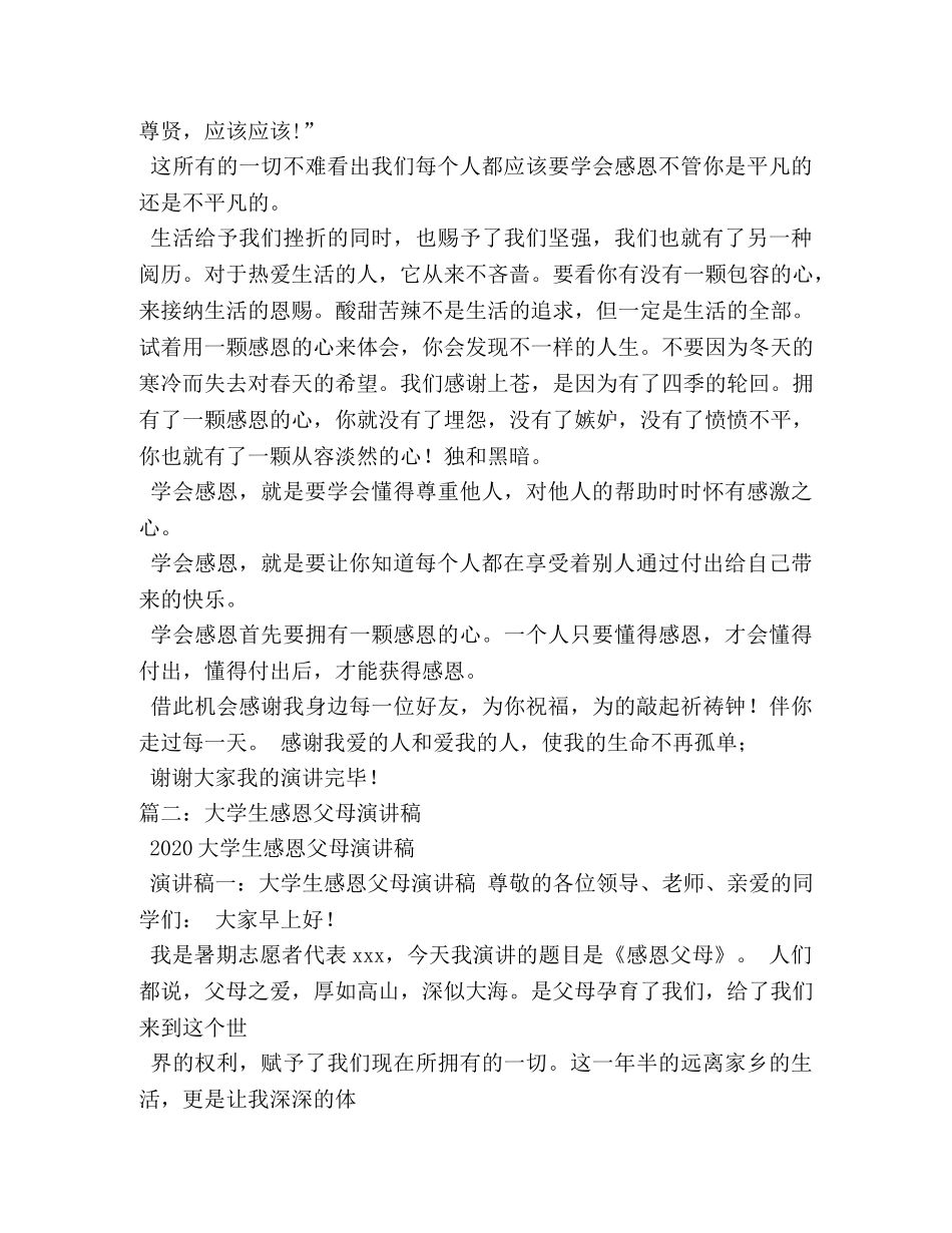 感恩父母大学生演讲稿 _第2页