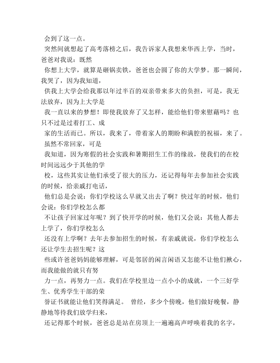 感恩父母大学生演讲稿 _第3页