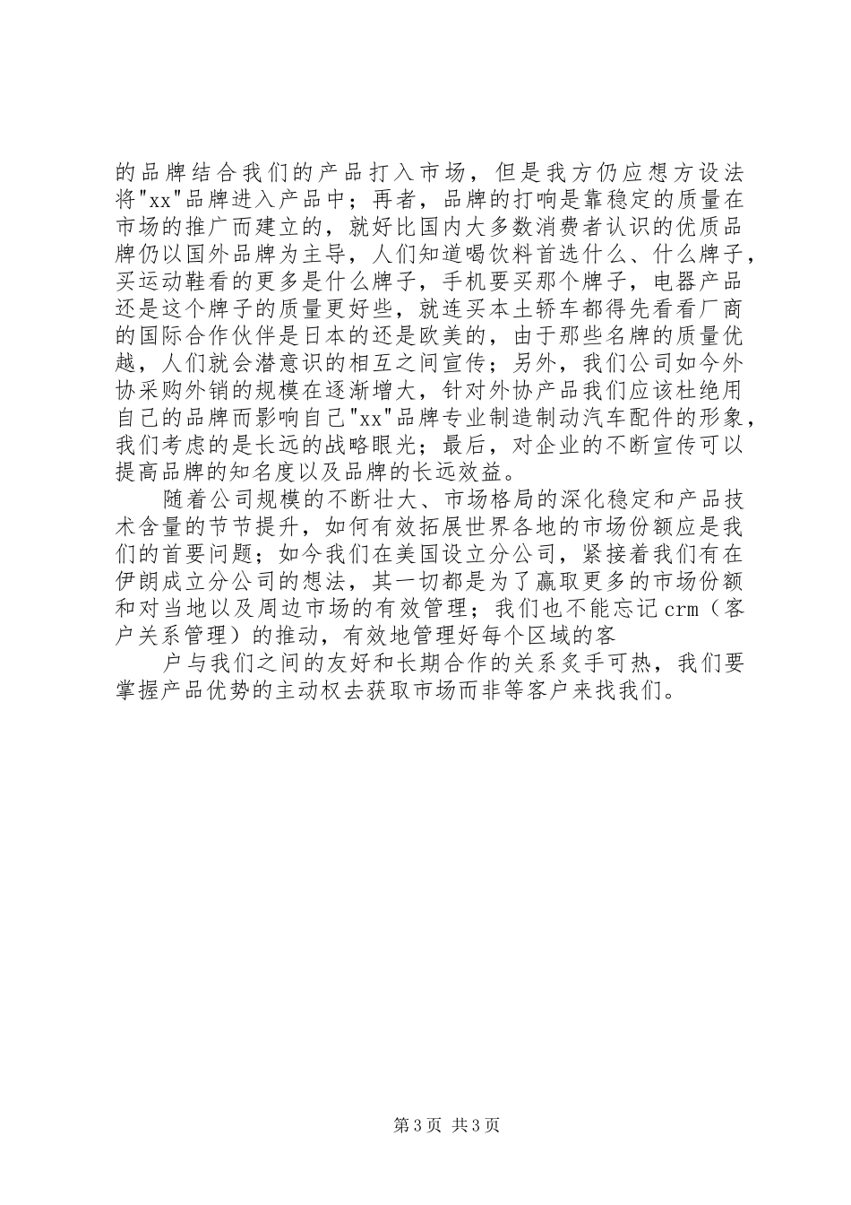 200X年区域销售市场工作总结报告_第3页
