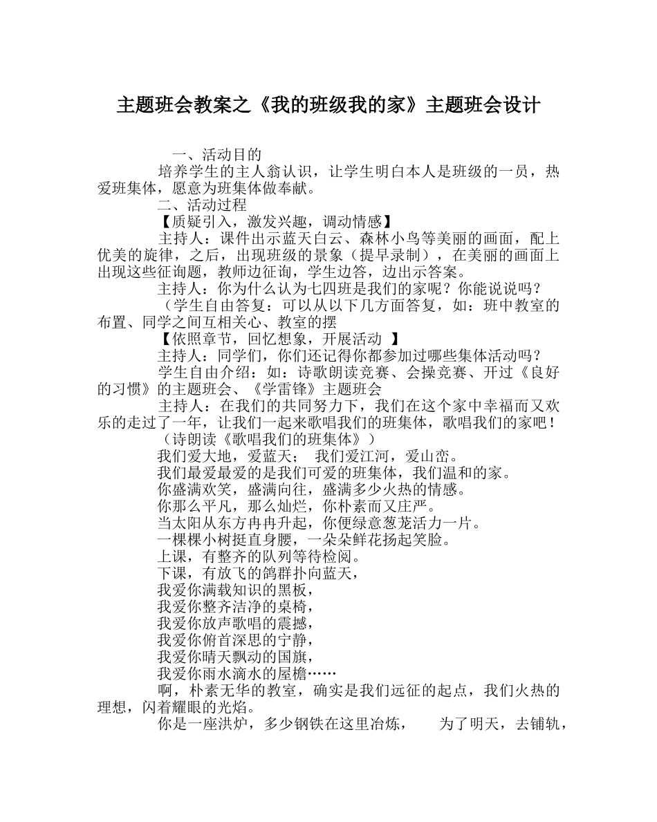 《我的班级我的家》主题班会设计 _第1页