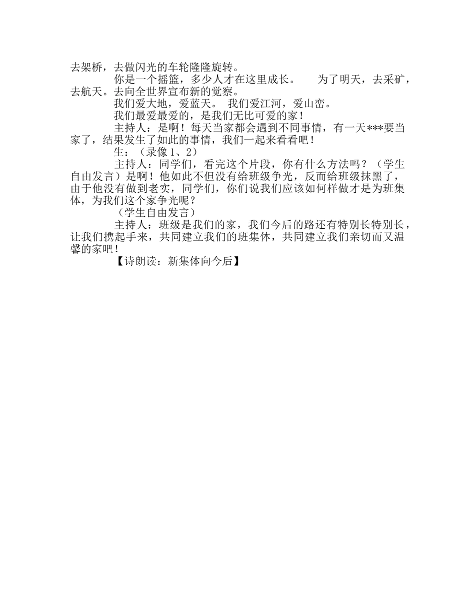 《我的班级我的家》主题班会设计 _第2页
