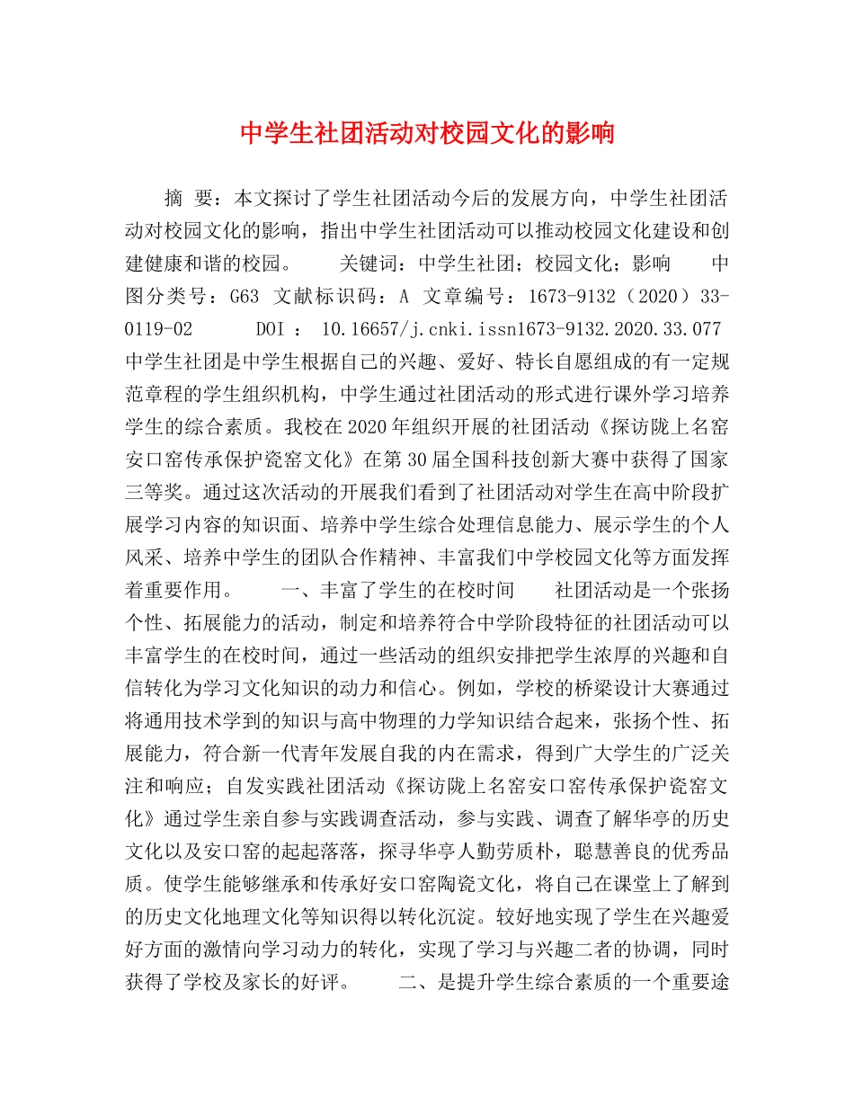 生社团活动对校园文化的影响 _第1页