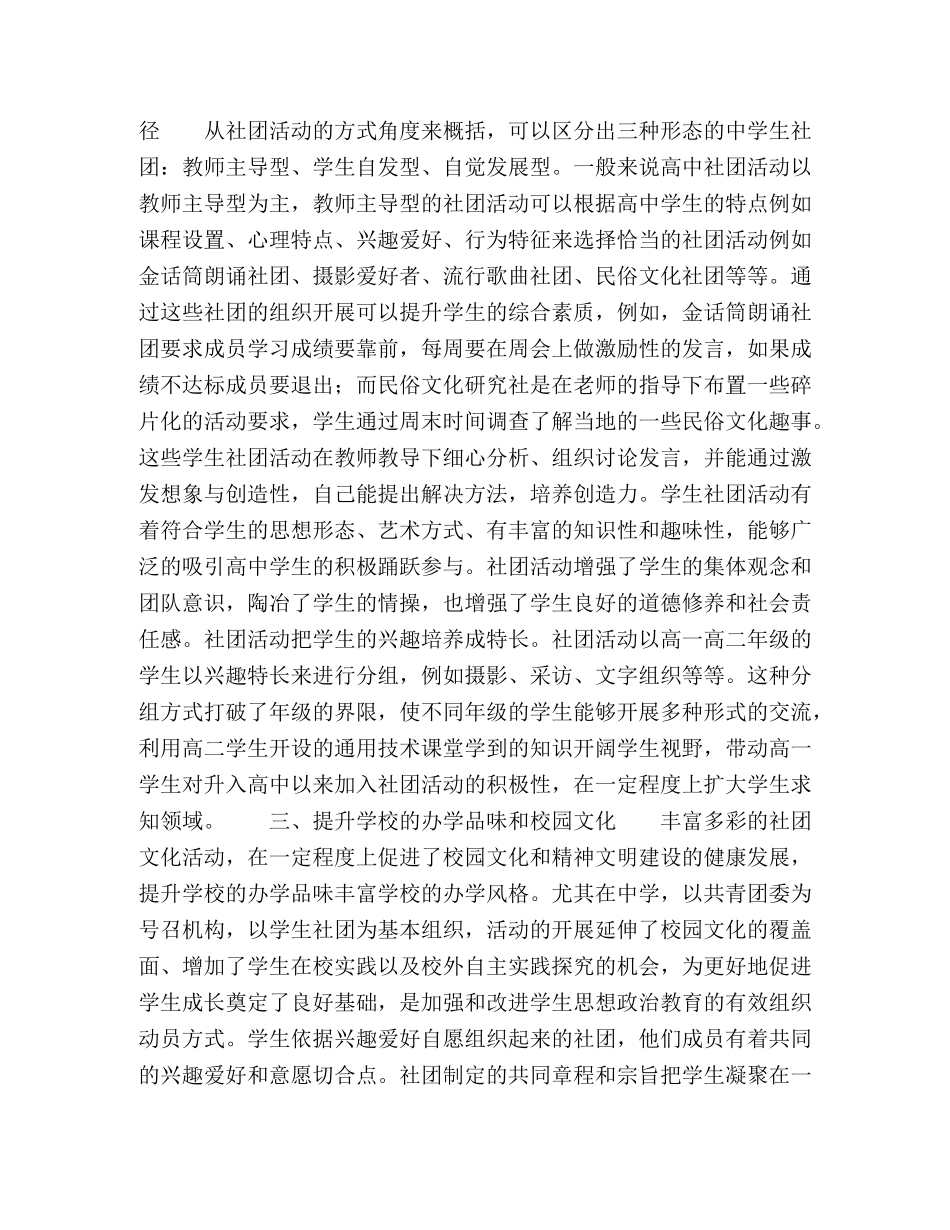 生社团活动对校园文化的影响 _第2页