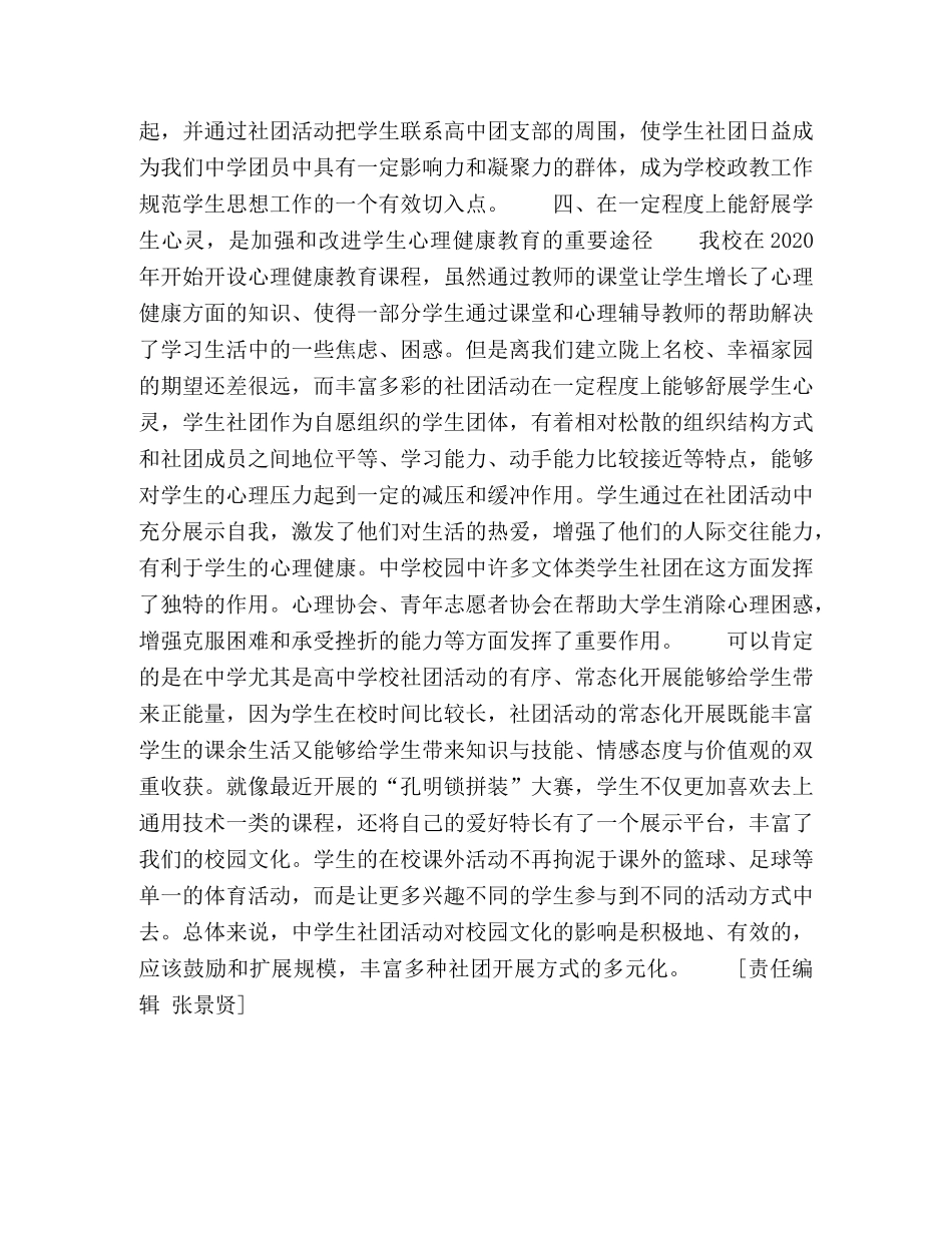 生社团活动对校园文化的影响 _第3页