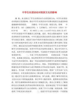 生社团活动对校园文化的影响 