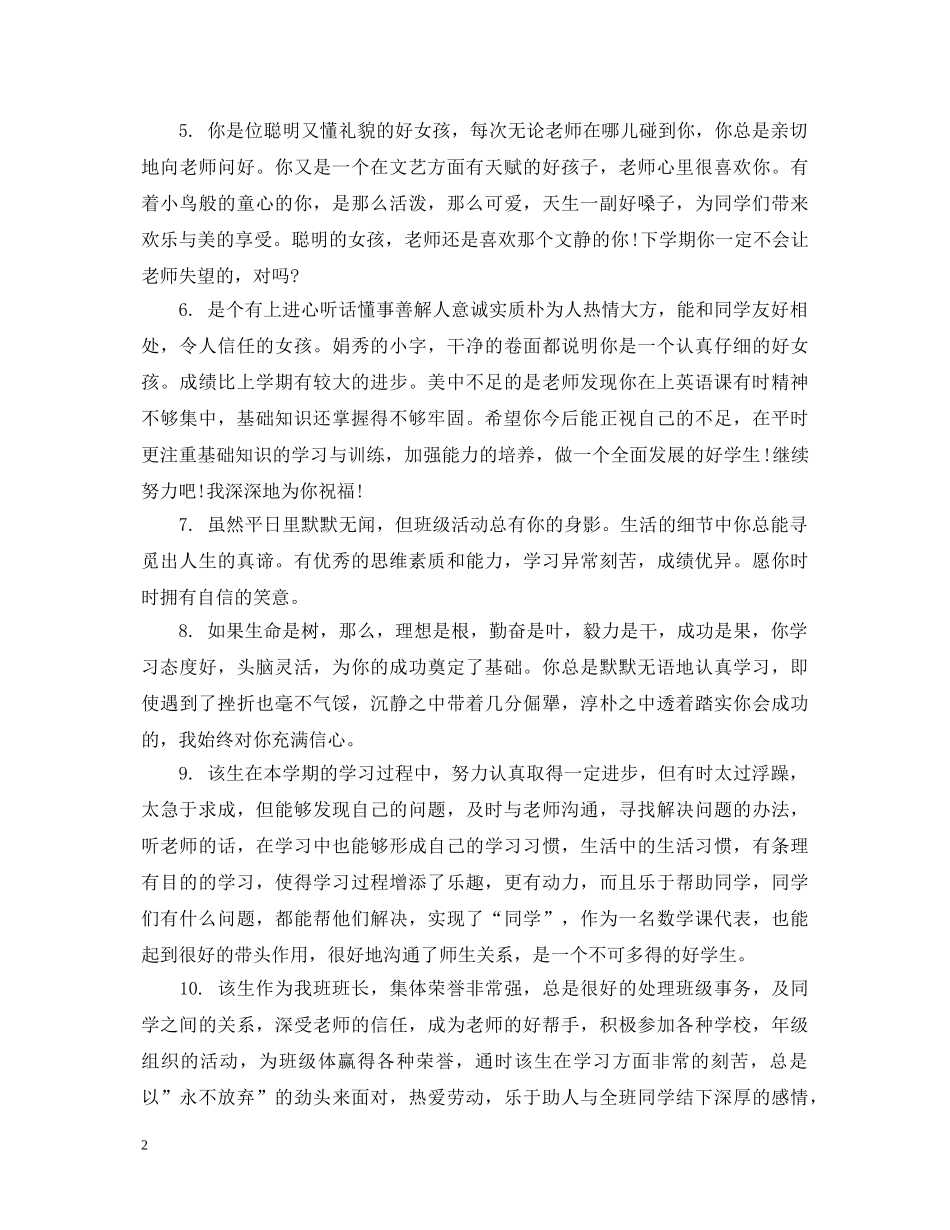 中职生学期辅导员评语_第2页