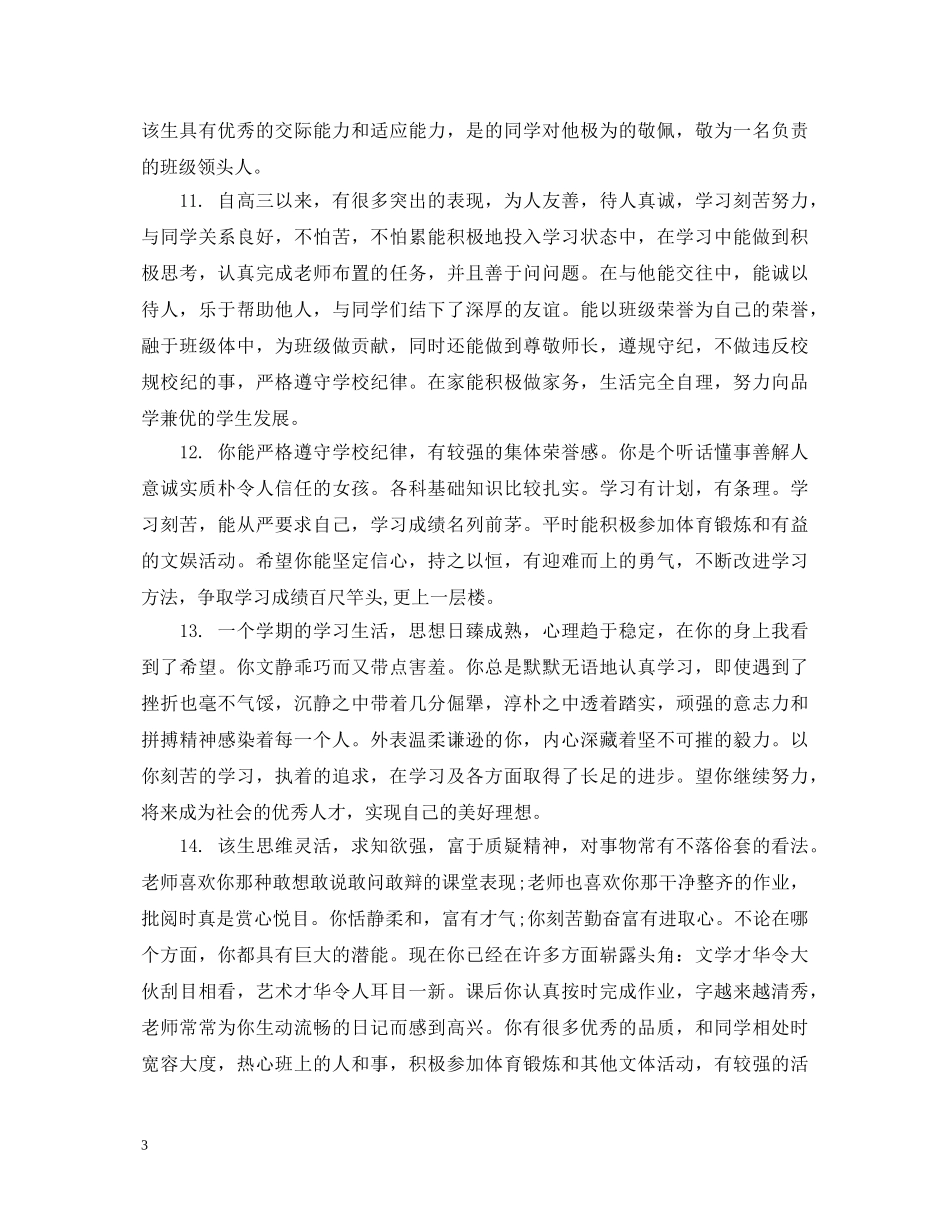 中职生学期辅导员评语_第3页