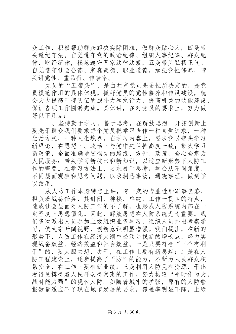 党员五带头个人总结 _第3页