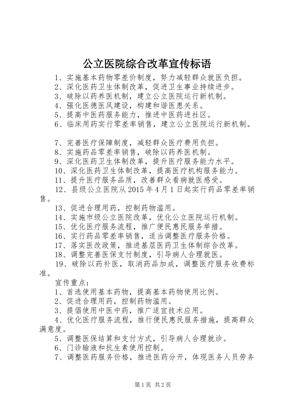 公立医院综合改革宣传标语_第1页