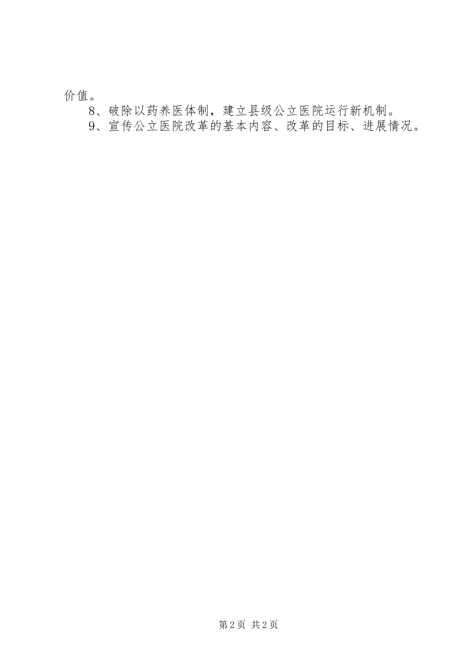 公立医院综合改革宣传标语_第2页
