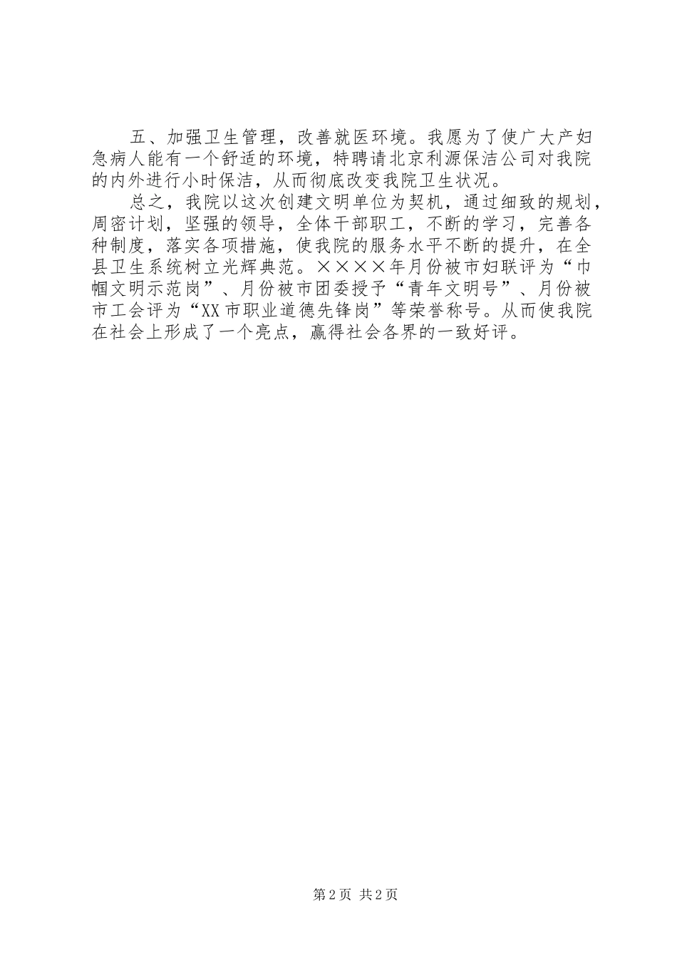 妇幼保健院创建文明单位工作总结 _第2页
