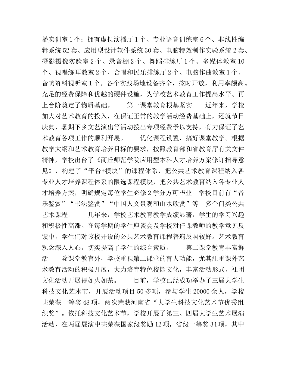 用艺术教育延伸校园文化平台 _第2页