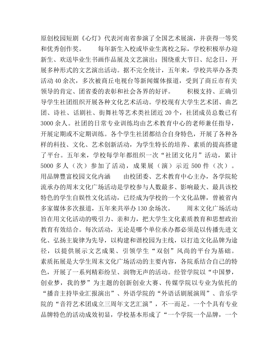 用艺术教育延伸校园文化平台 _第3页