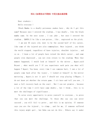 科比《如果你永不畏惧》中英文励志演讲稿 