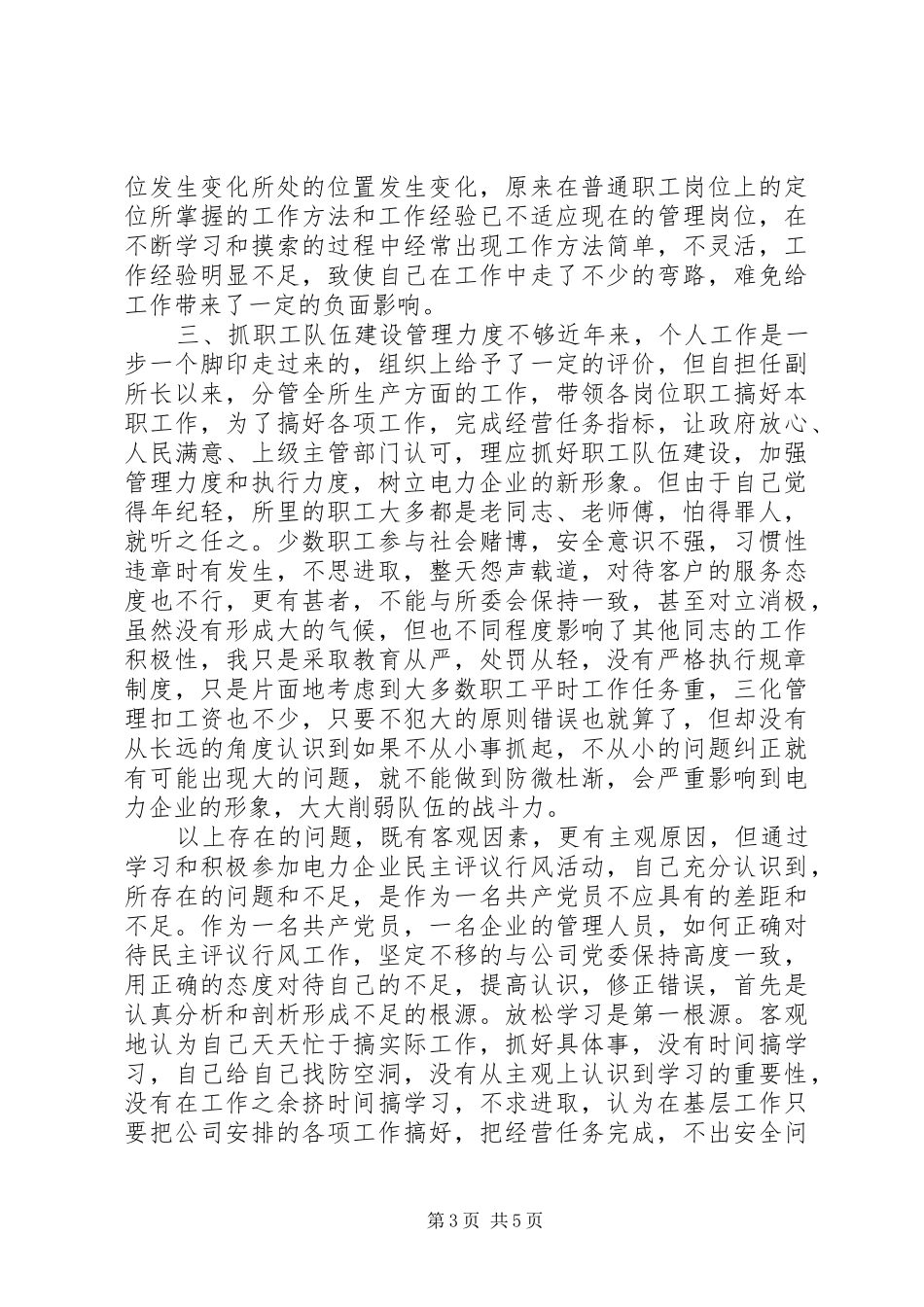 个人自查自纠总结精选自查自纠个人总结_第3页