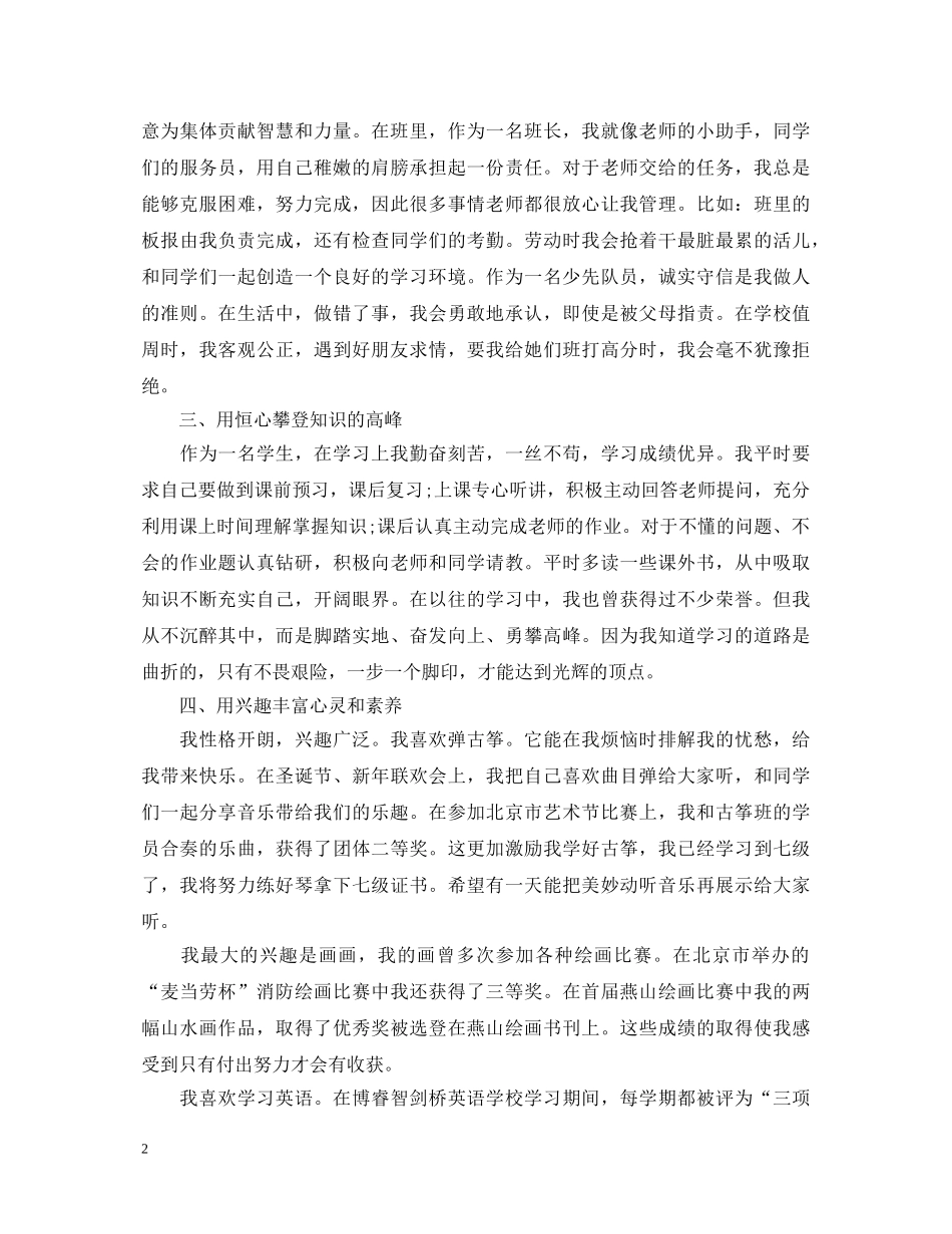 初中优秀生自我鉴定 _第2页