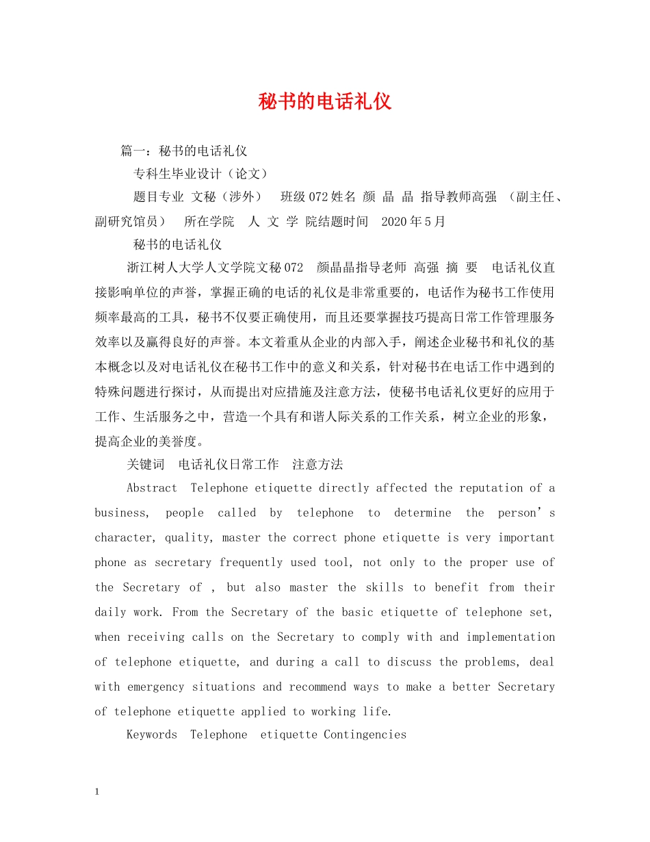 秘书的电话礼仪2 _第1页