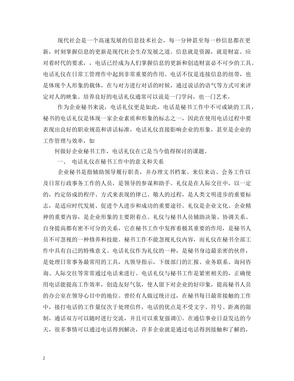 秘书的电话礼仪2 _第2页